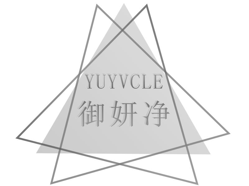 御妍净YUYVCLE