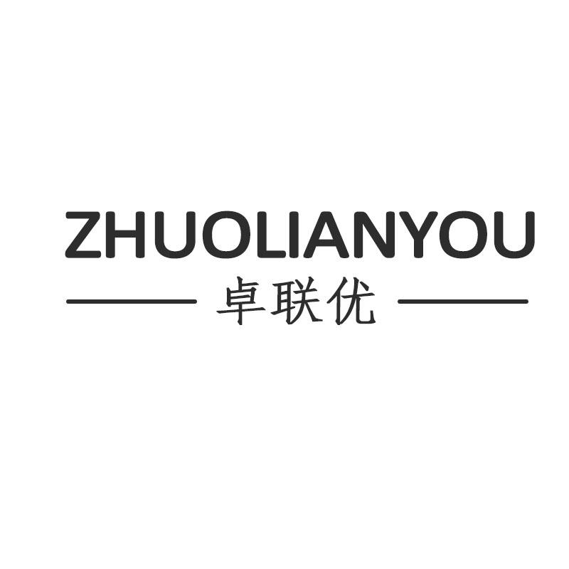 卓联优