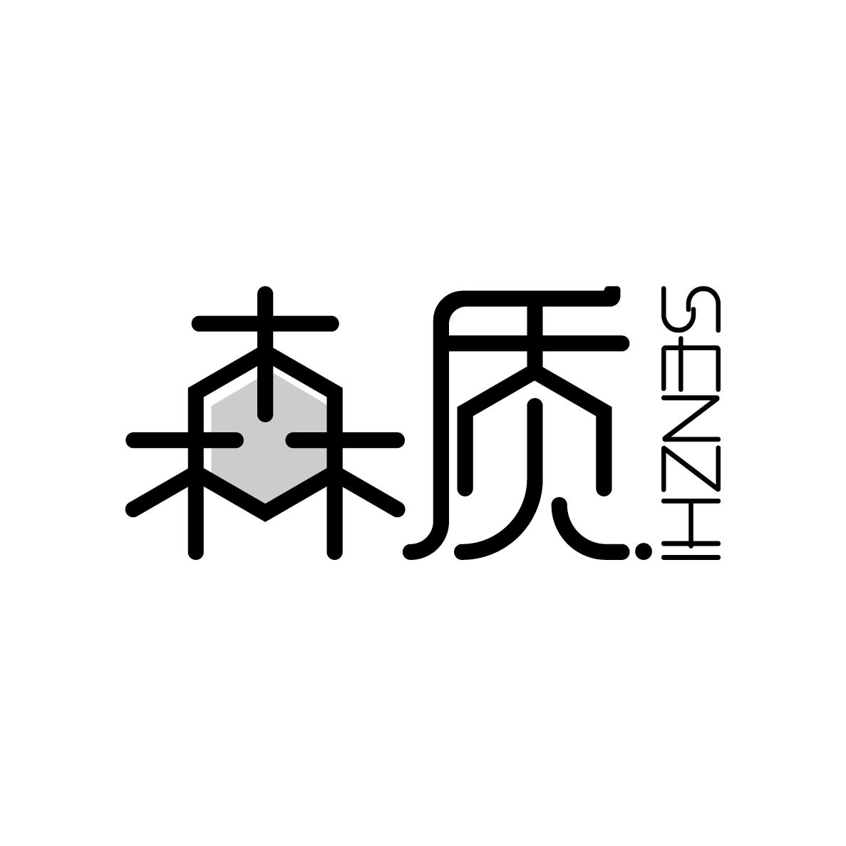 森质
