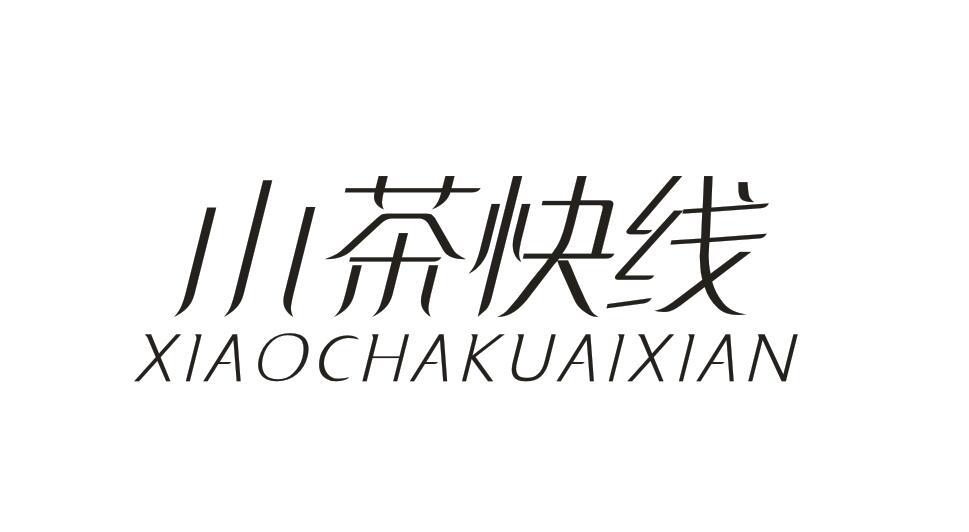 小茶快线XIAOCHAKUAIXIAN