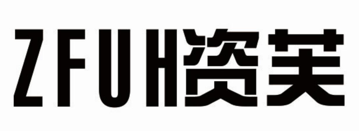 资芙 ZFUH