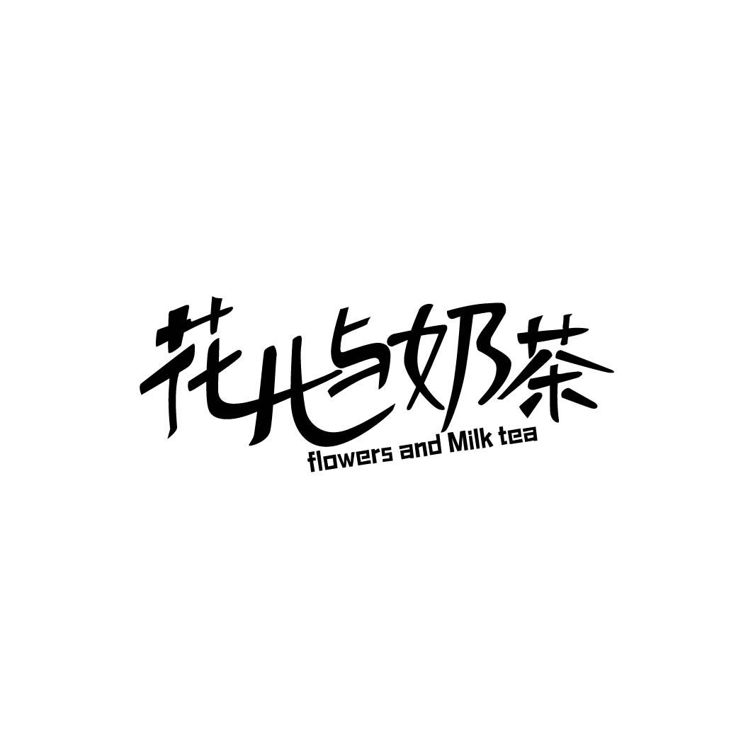 花儿与奶茶 FLOWERS AND MILK TEA 