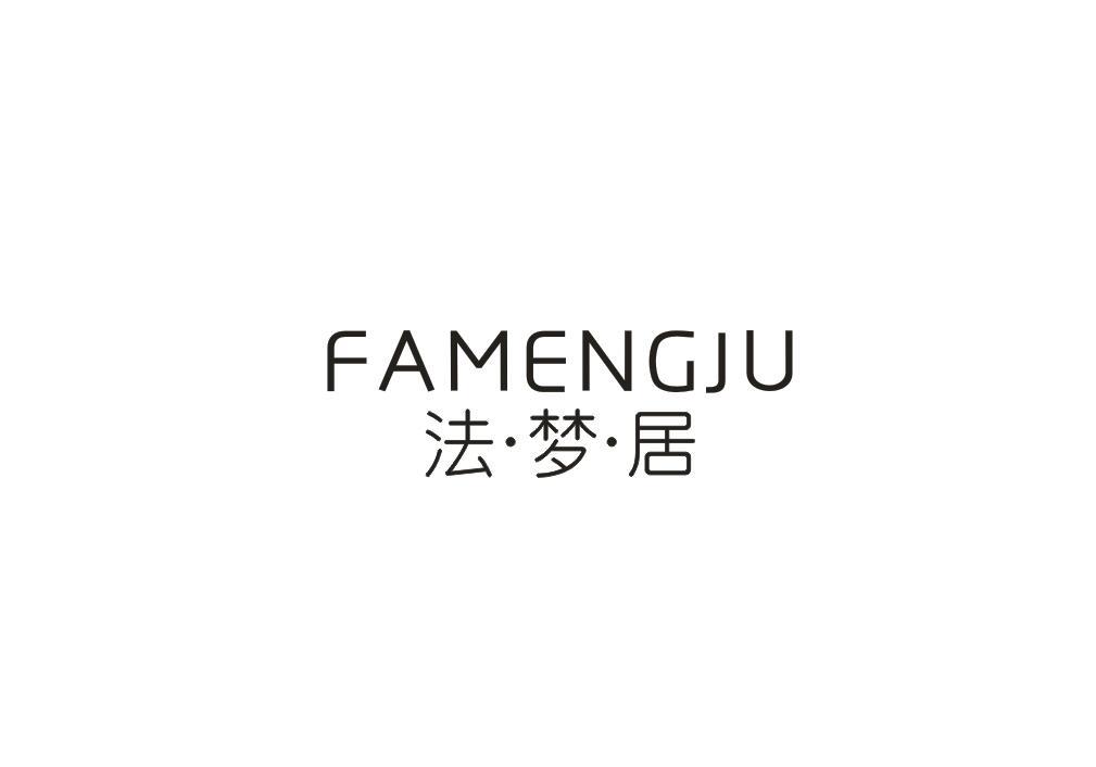 法梦居