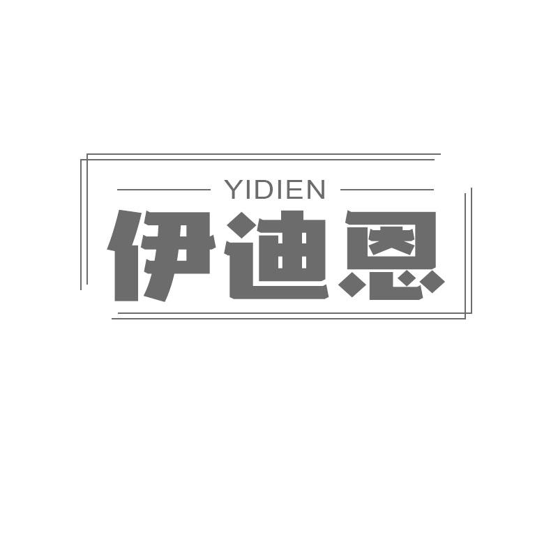伊迪恩