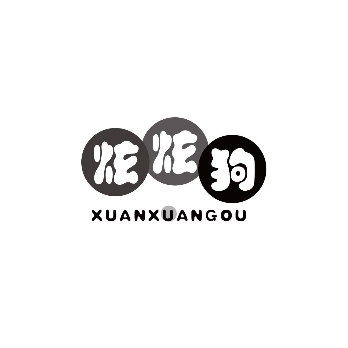 炫炫狗