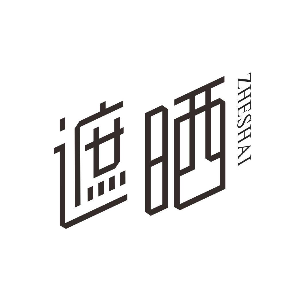 遮晒ZHESHAI