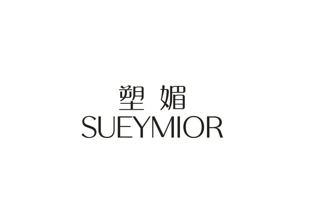 塑媚