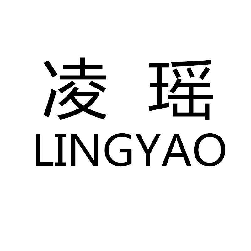 凌瑶