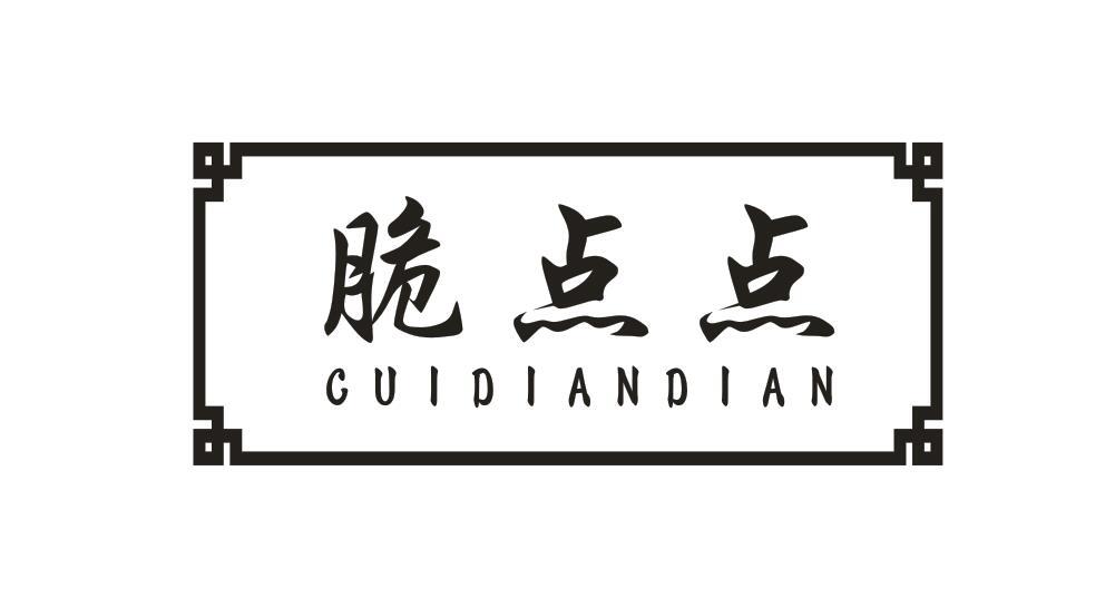 脆点点CUIDIANDIAN