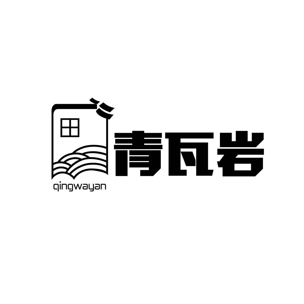 青瓦岩