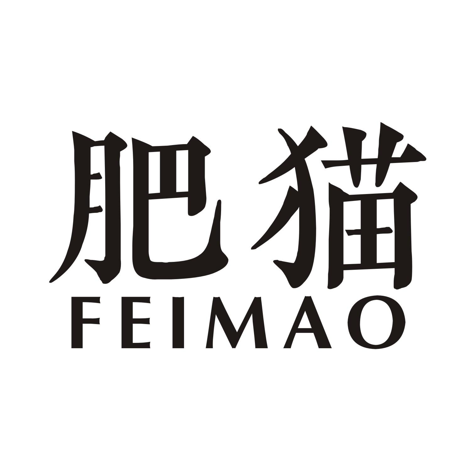 肥猫