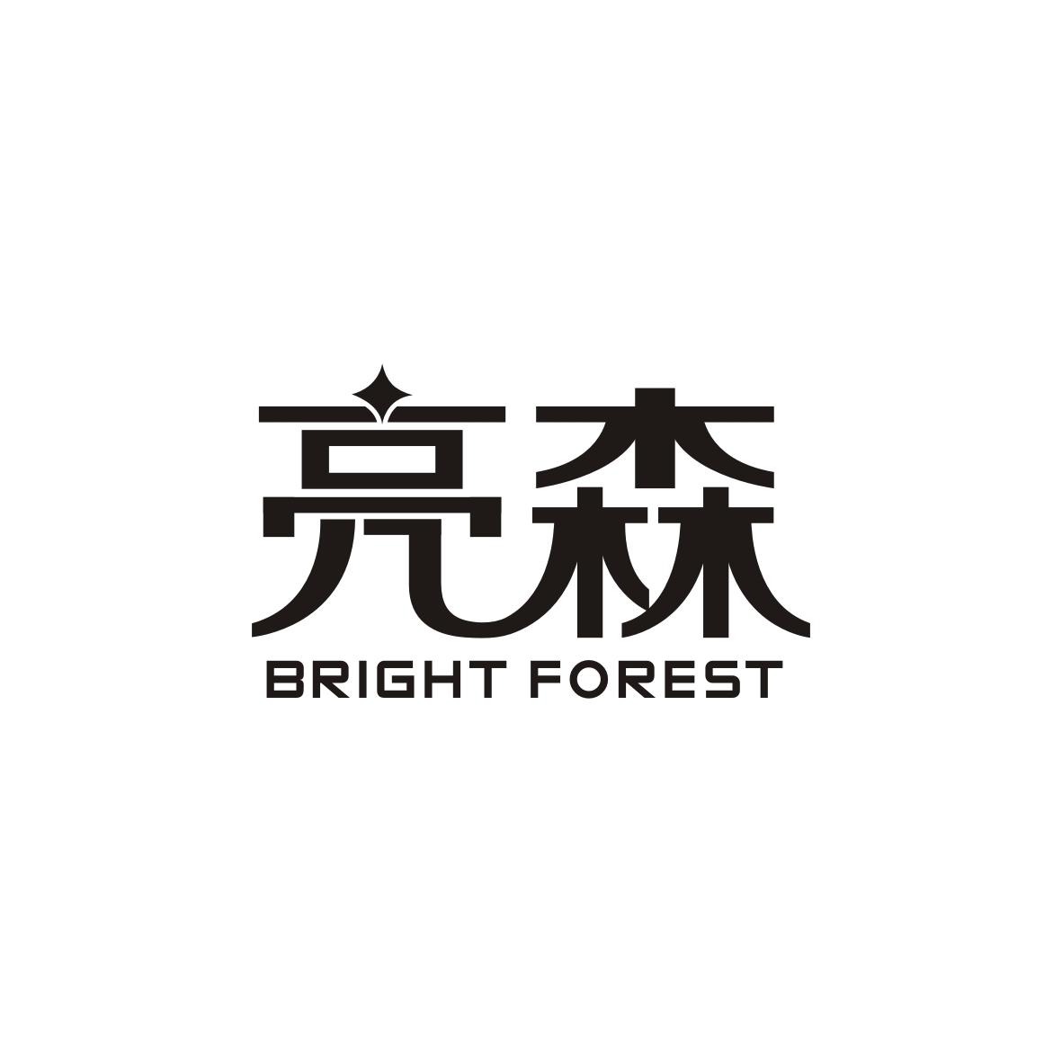 亮森BRIGHT FOREST