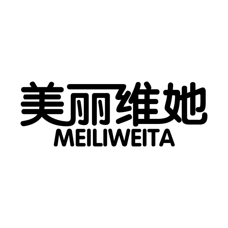 美丽维她 