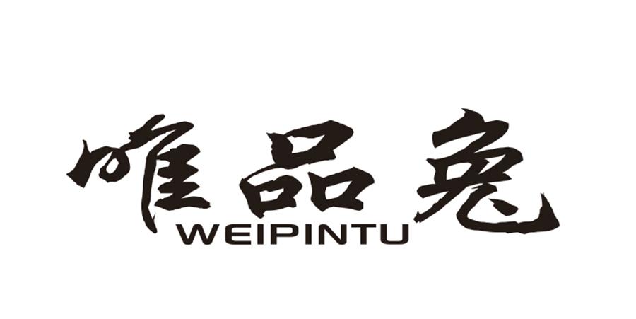 唯品兔