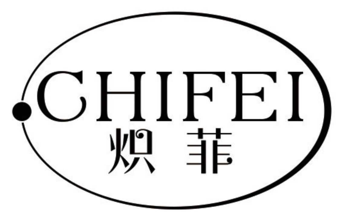 炽菲 CHIFEI