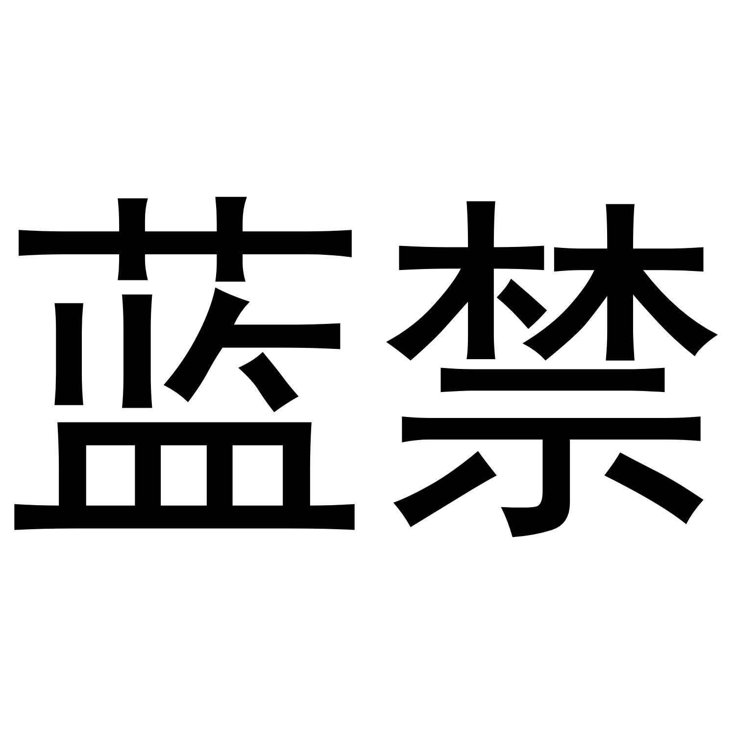 强行解除qq群禁言软件（普通群员怎么解除禁言） - 尚淘福