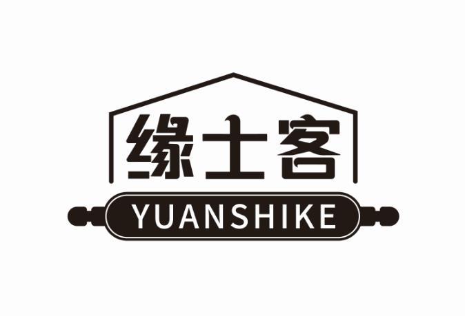 缘士客
