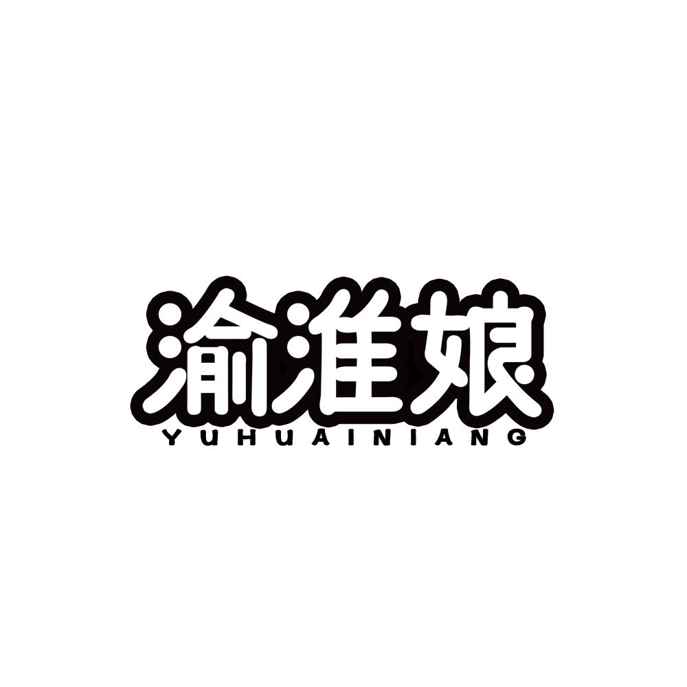 渝淮娘