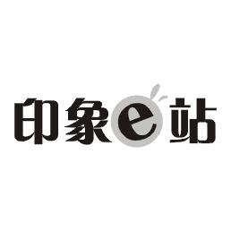 印象e站