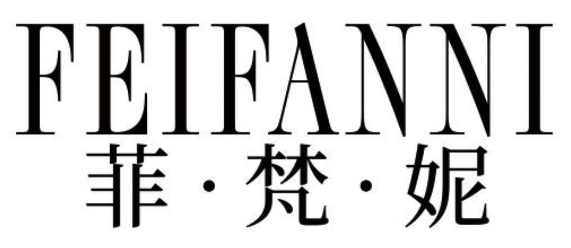 菲•梵•妮
