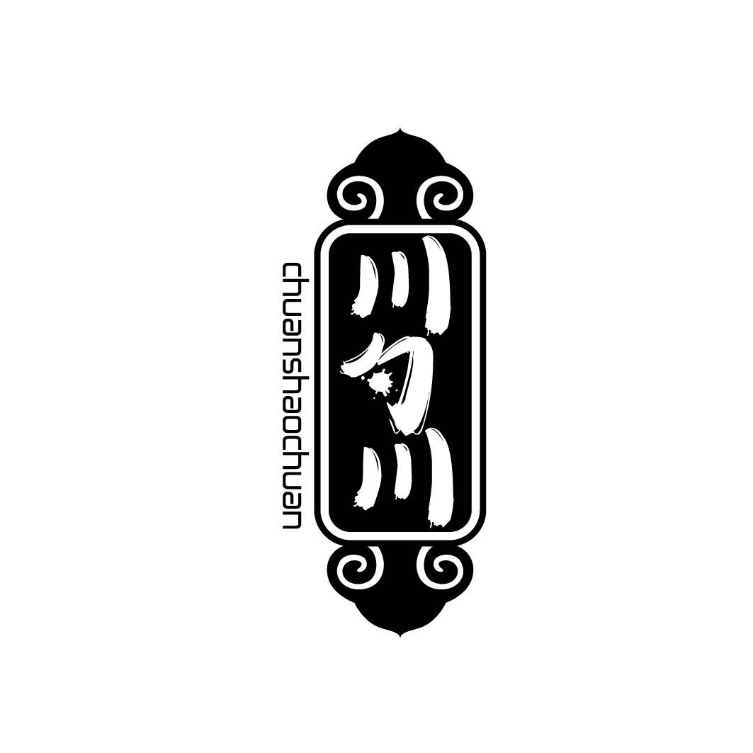 川勺川