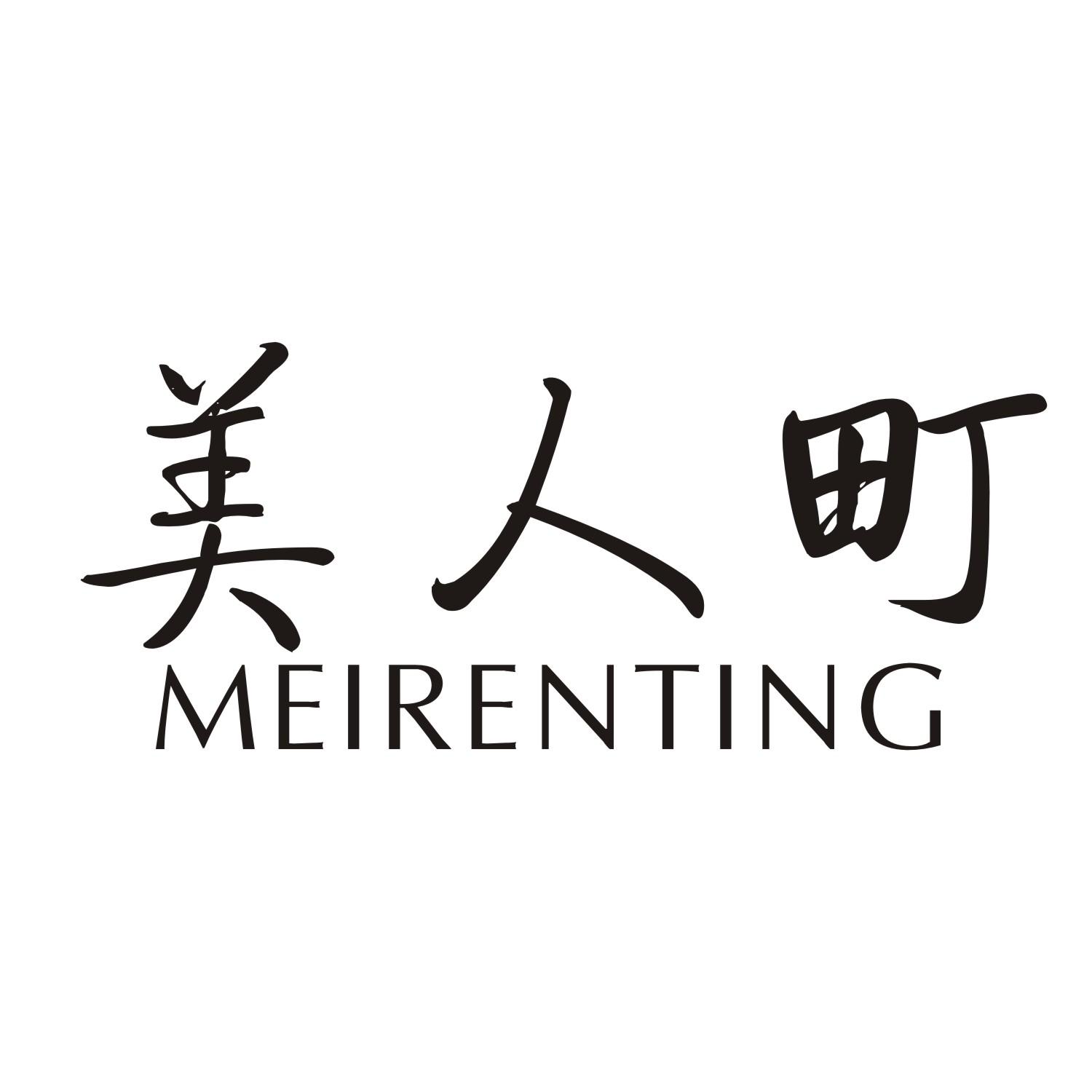 美人町