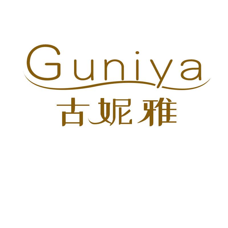 古妮雅