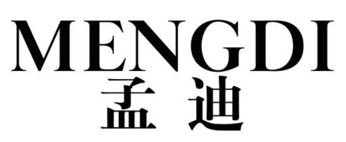 孟迪