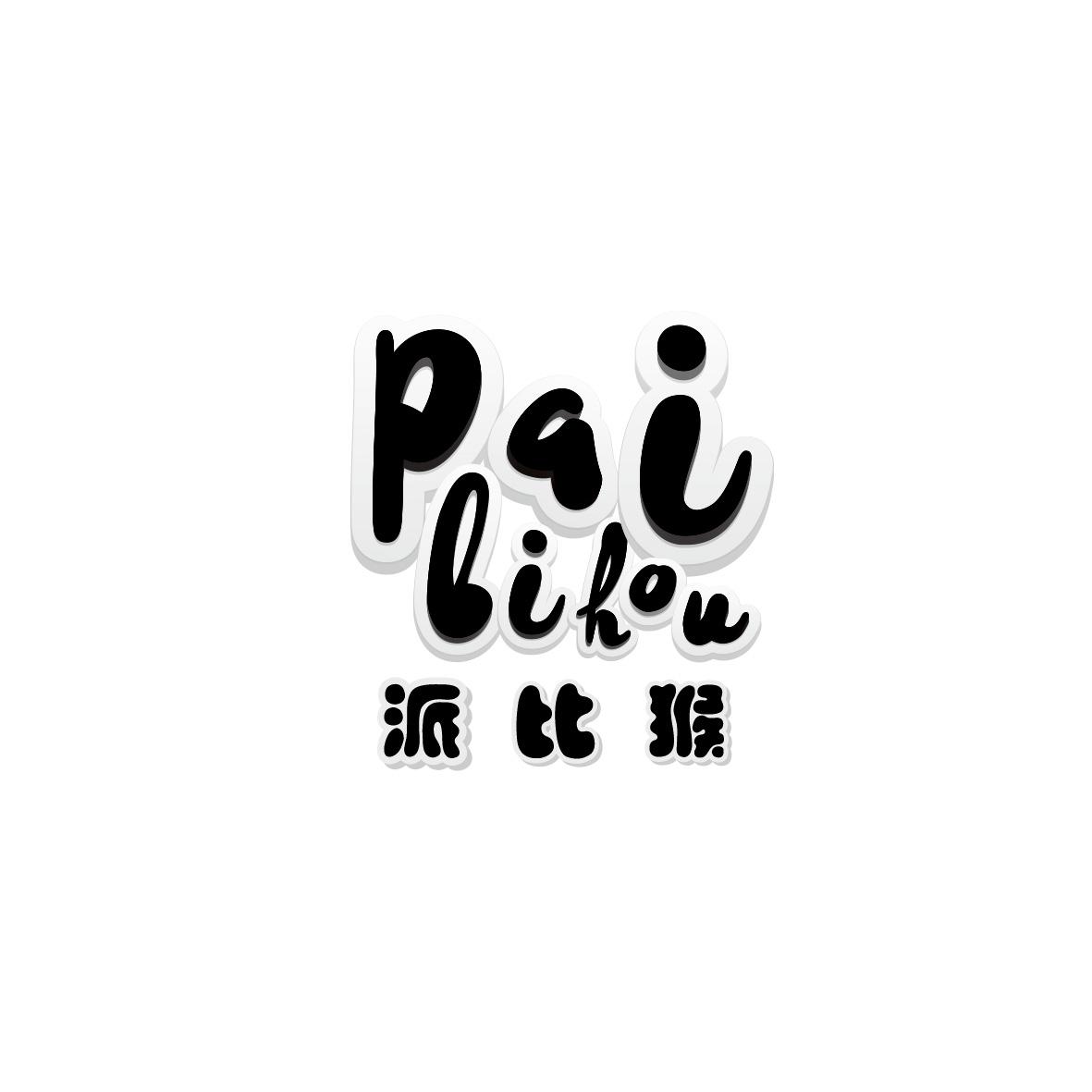 派比猴