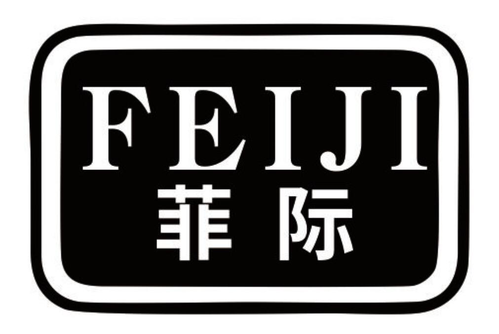 菲际 FEIJI 
