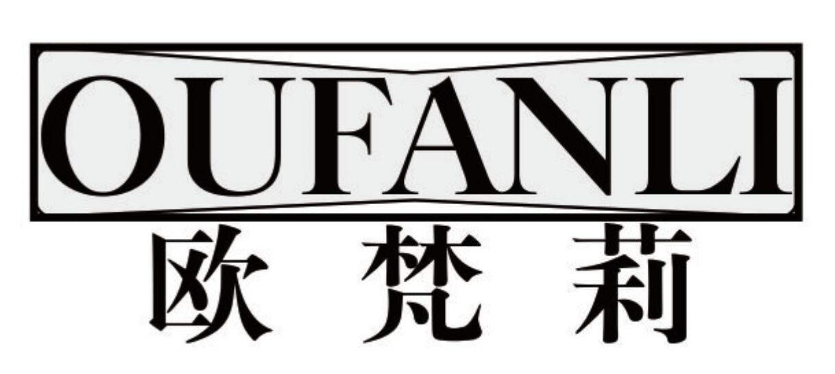 欧梵莉