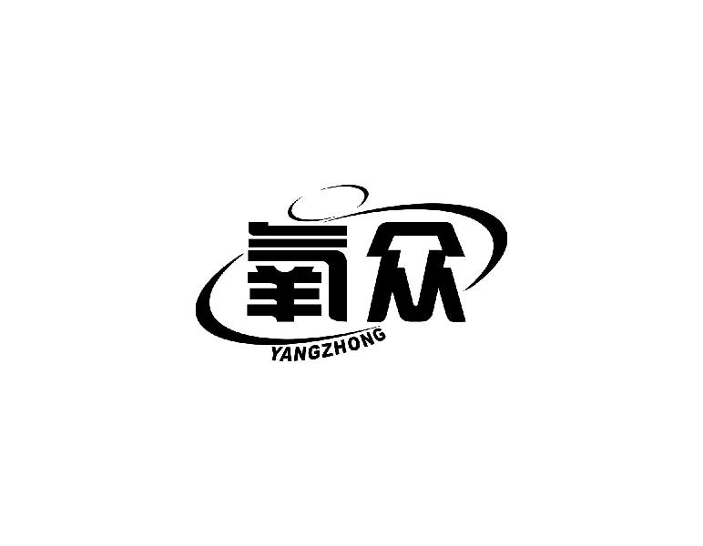 氧众