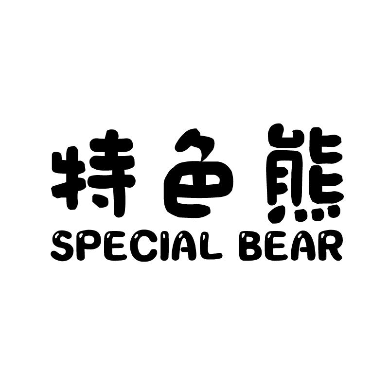 特色熊 SPECIAL BEAR