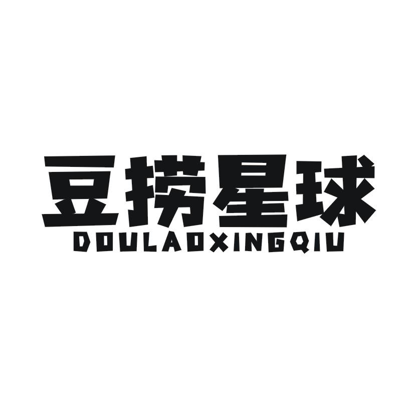 豆捞星球