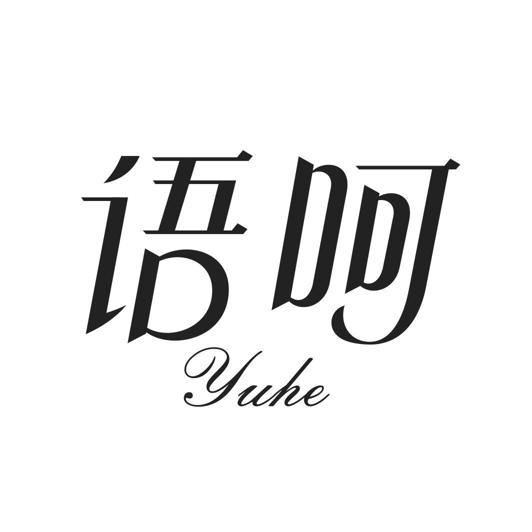 语呵