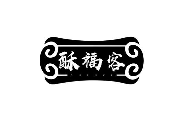 酥福客