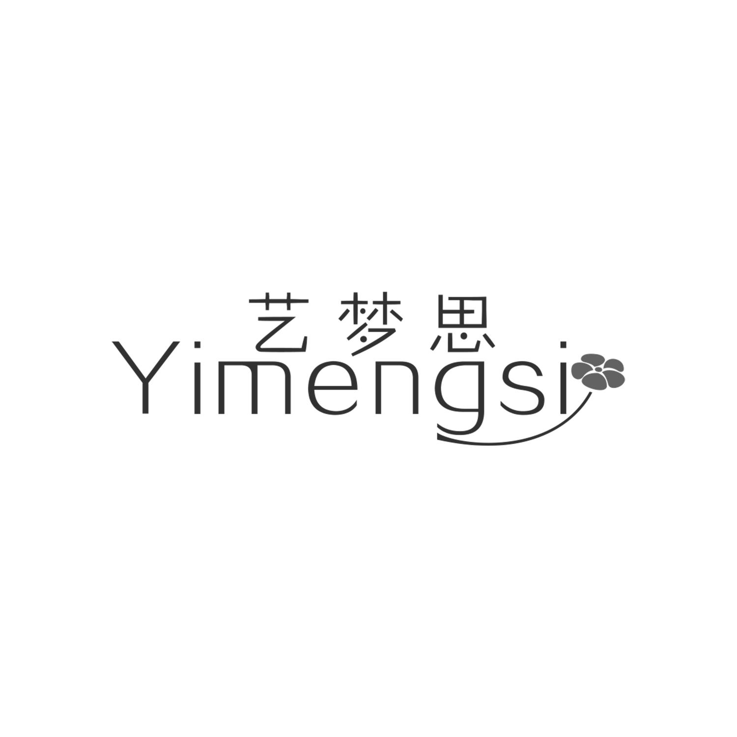 艺梦思