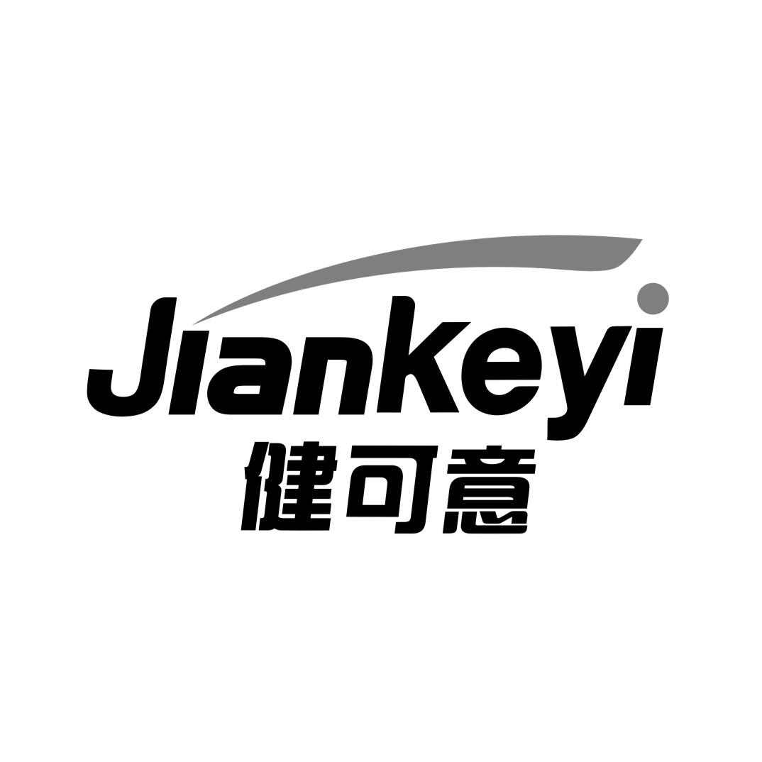 健可意JIANKEYI