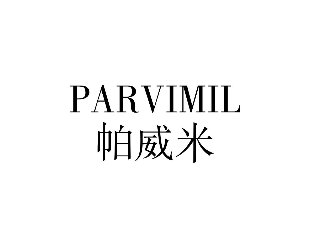 帕威米PARVIMIL