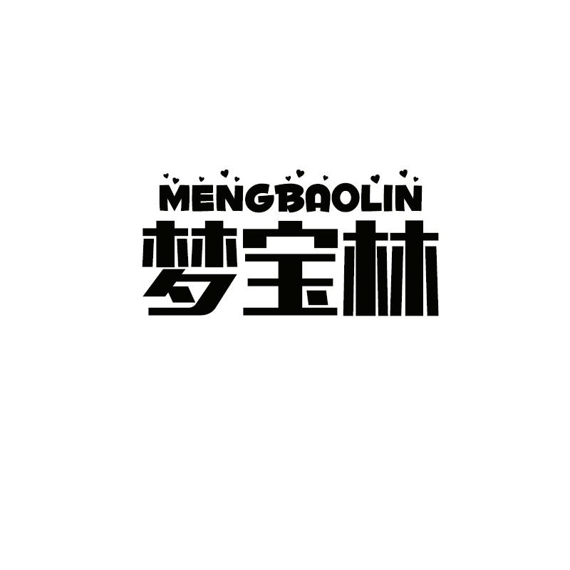 梦宝林