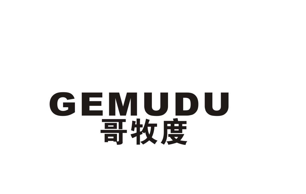 哥牧度