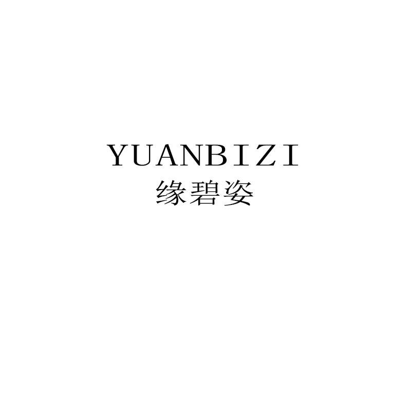 缘碧姿