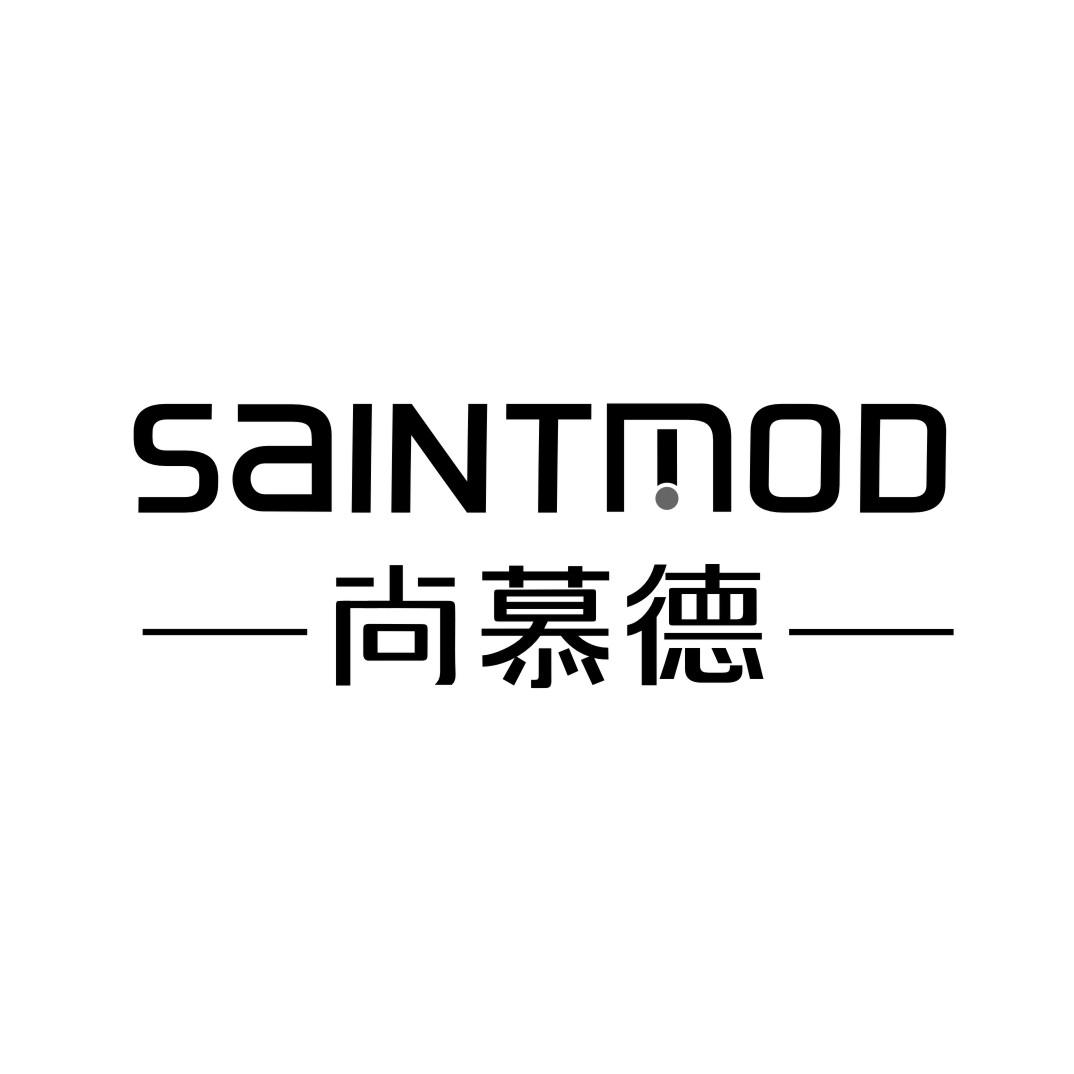 尚慕德SAINTMOD