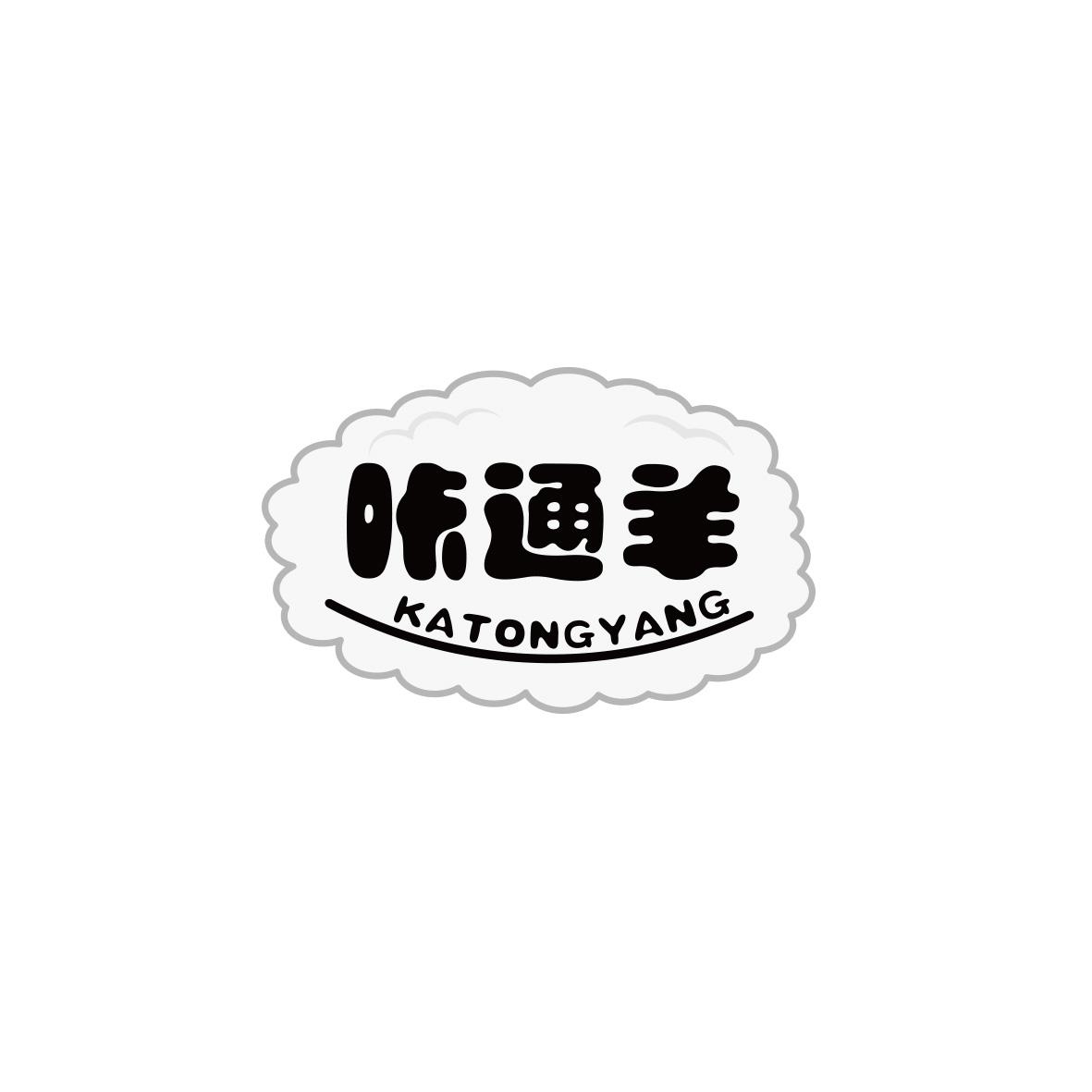 卡通羊