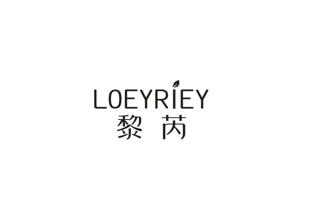 黎芮