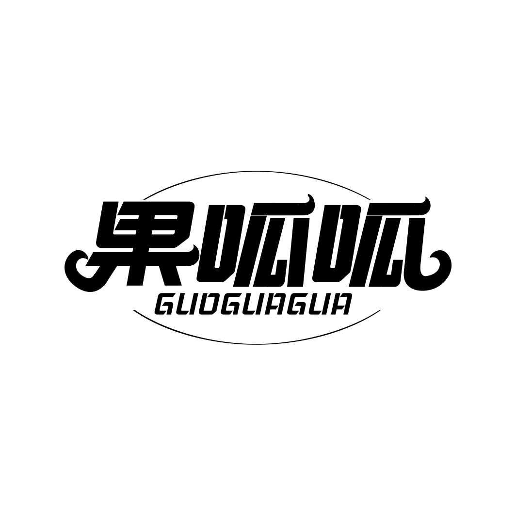 果呱呱