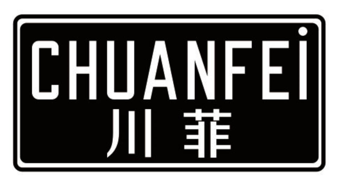 川菲 CHUANFEI