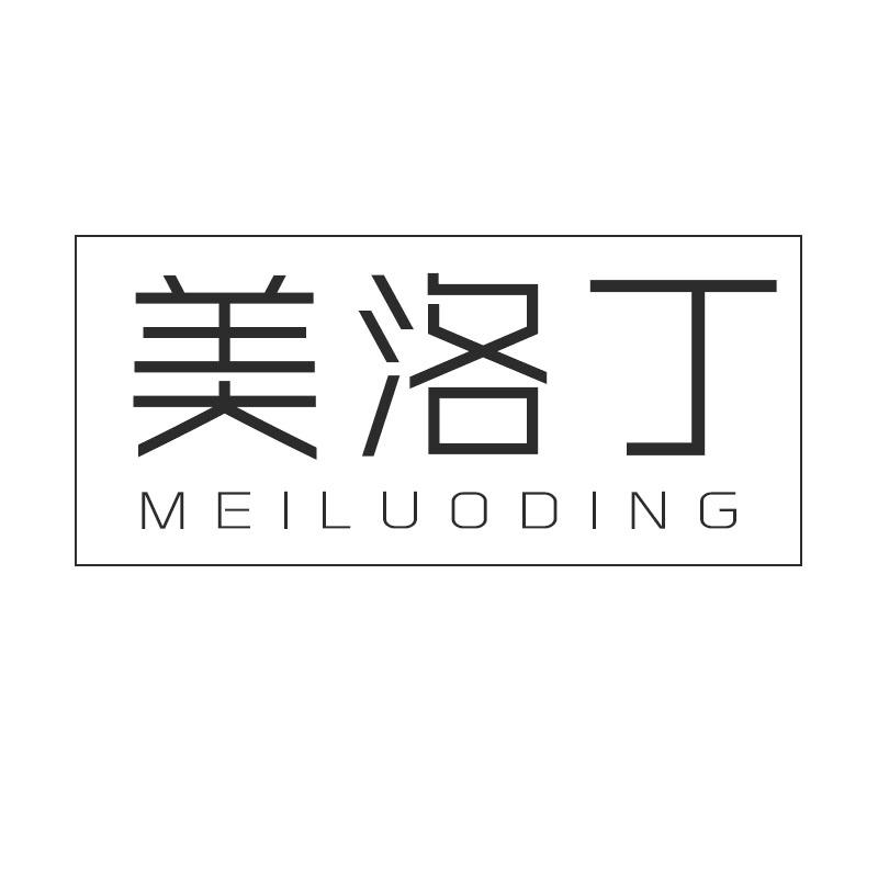 美洛丁
