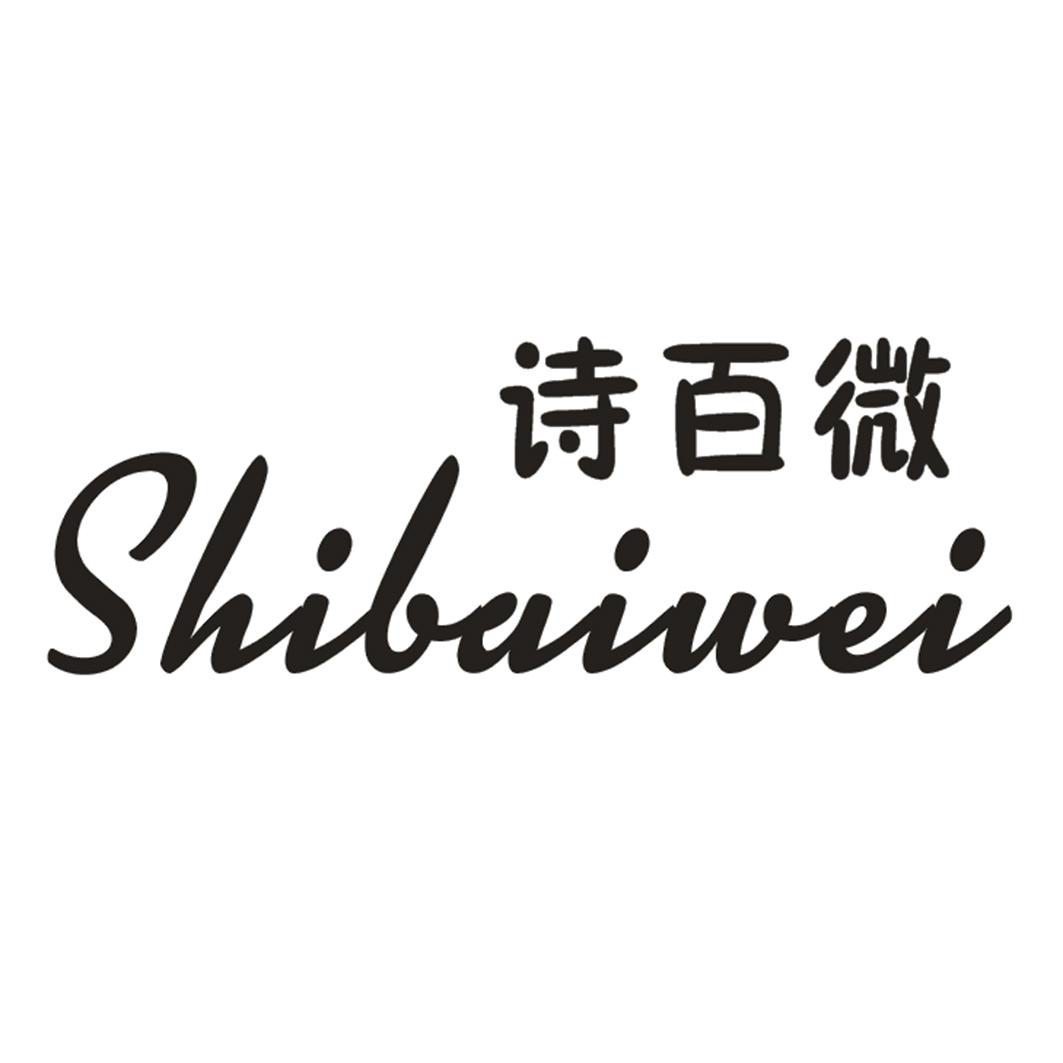 诗百微