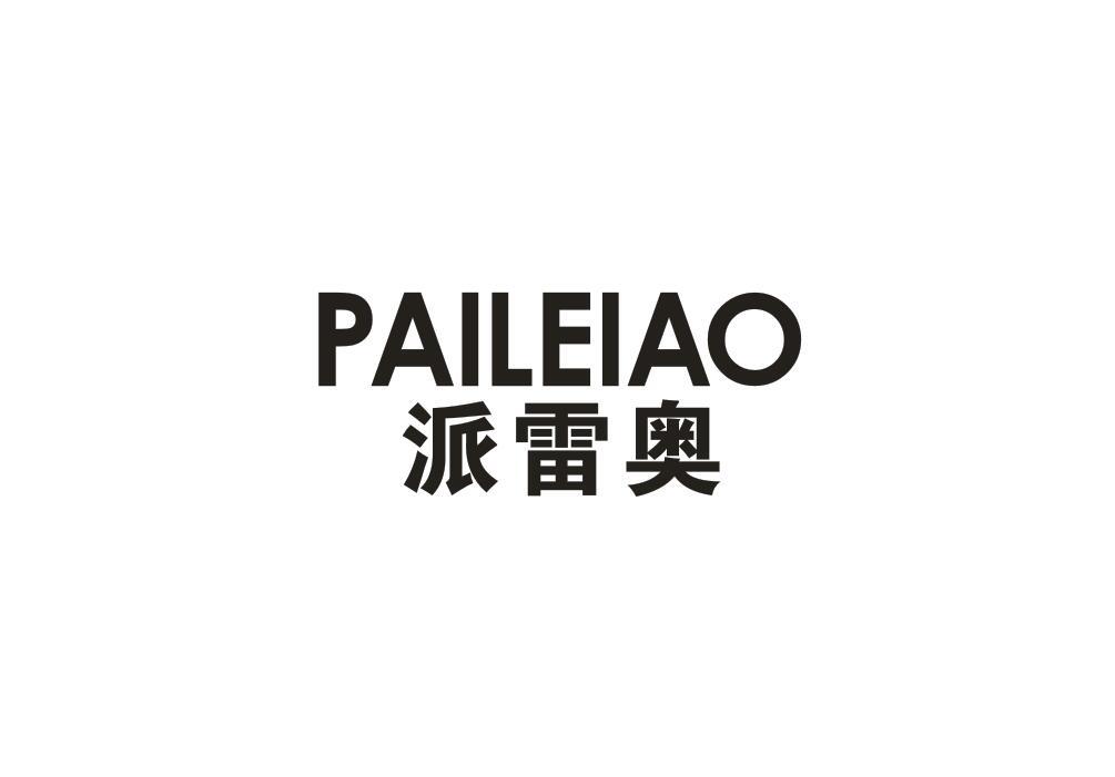派雷奥